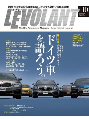 cover image of ル・ボラン2017年10月号